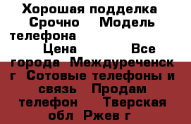 Хорошая подделка. Срочно. › Модель телефона ­ Samsung galaksi s6 › Цена ­ 3 500 - Все города, Междуреченск г. Сотовые телефоны и связь » Продам телефон   . Тверская обл.,Ржев г.